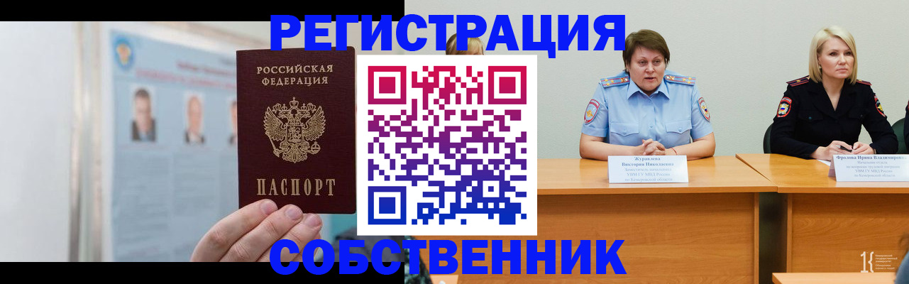 временная регистрация собственник в Микуни